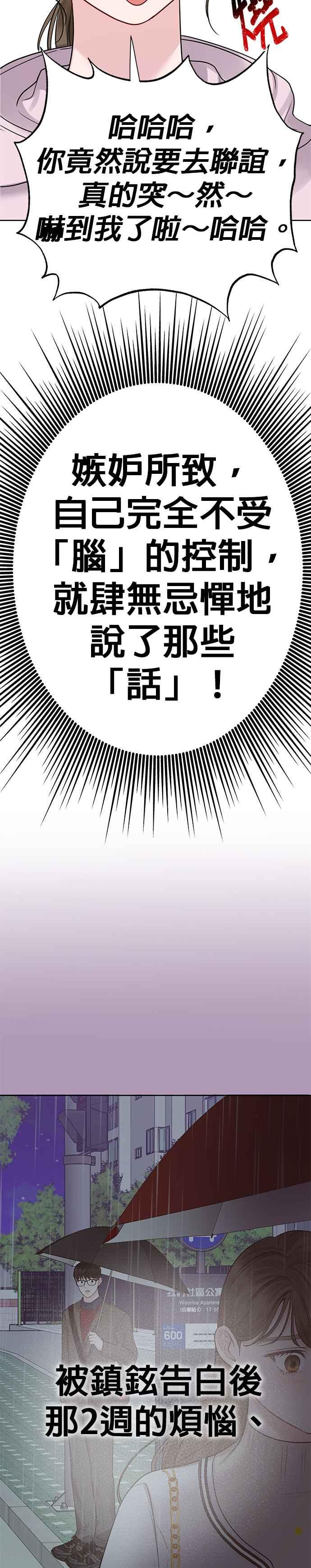 《他不是我的理想型》第33话 第14页
