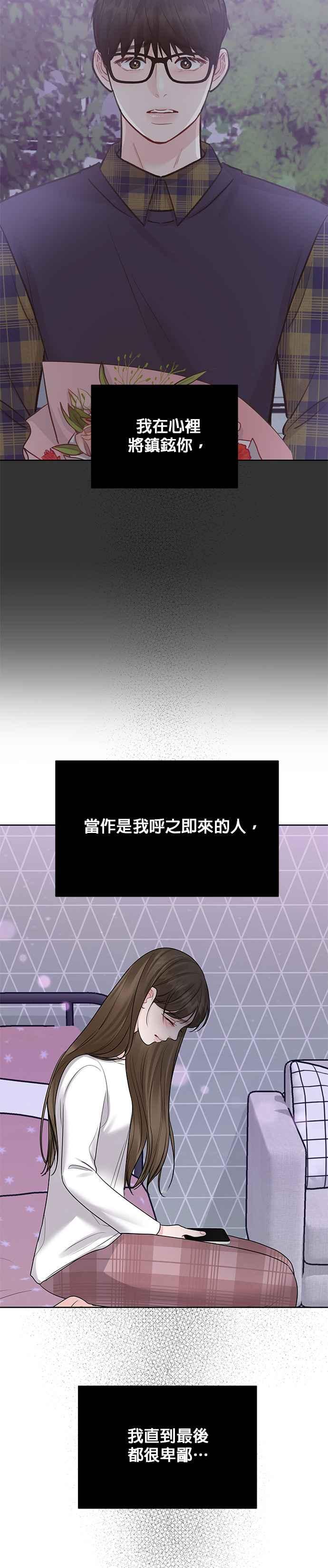 《他不是我的理想型》第33话 第39页