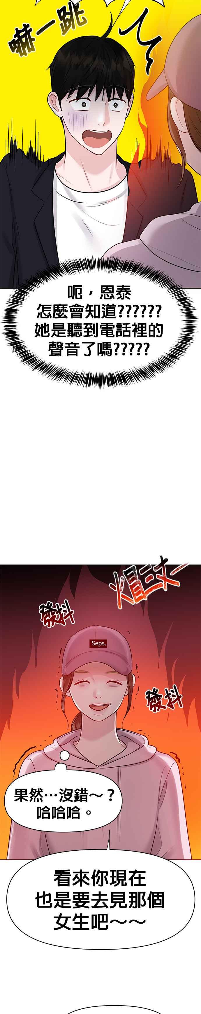 《他不是我的理想型》第33话 第3页