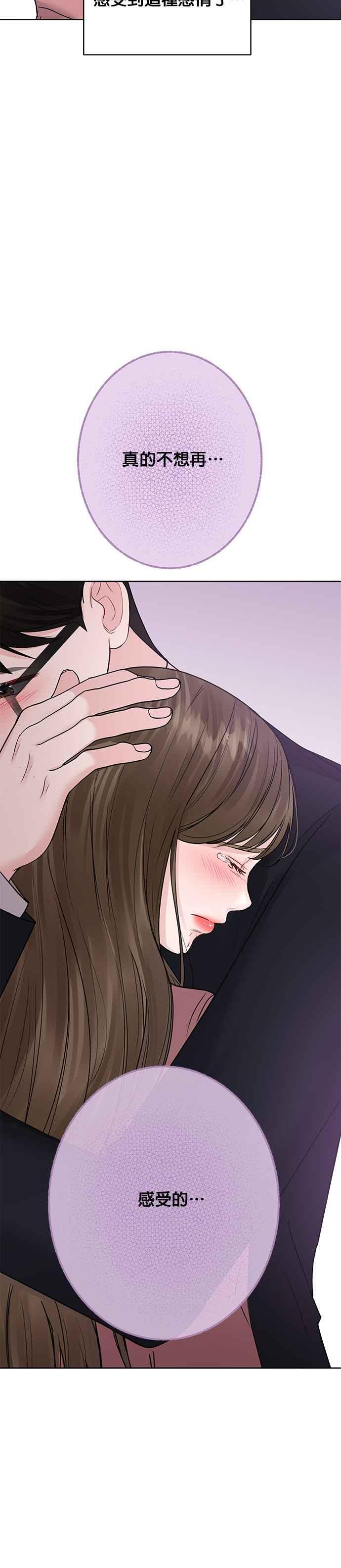 《他不是我的理想型》第33话 第68页