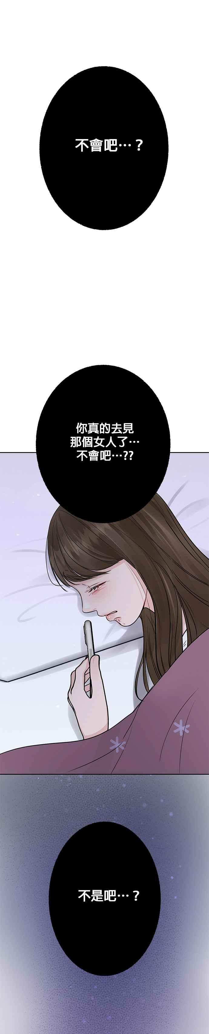 《他不是我的理想型》第33话 第47页
