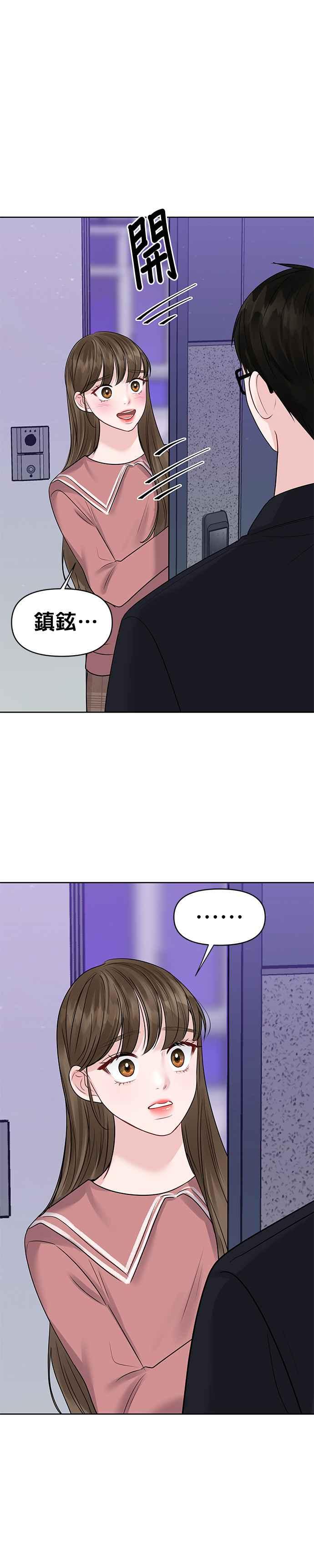 《他不是我的理想型》第33话 第56页