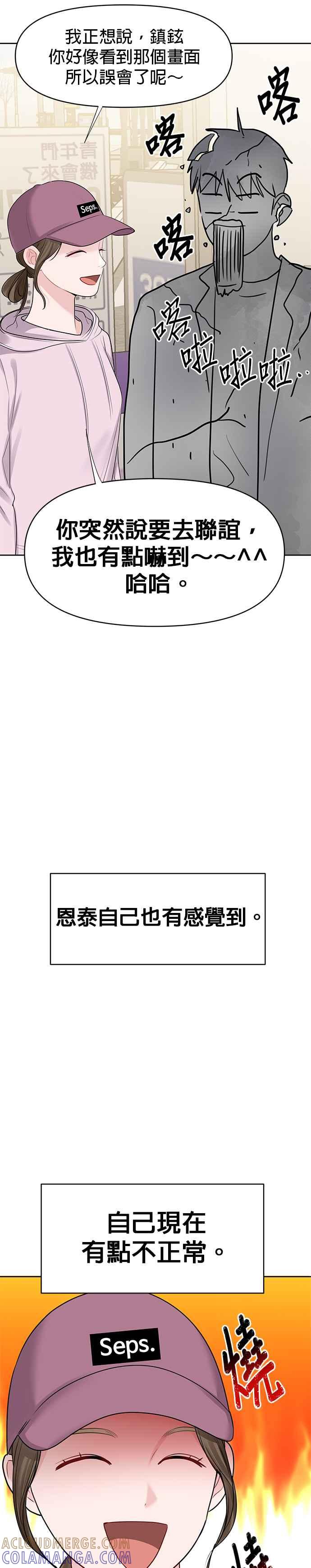 《他不是我的理想型》第33话 第13页