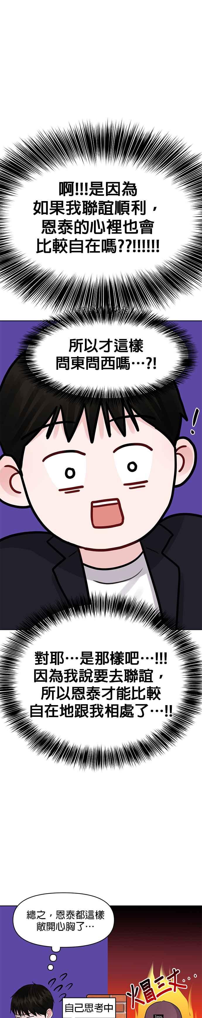 《他不是我的理想型》第33话 第5页
