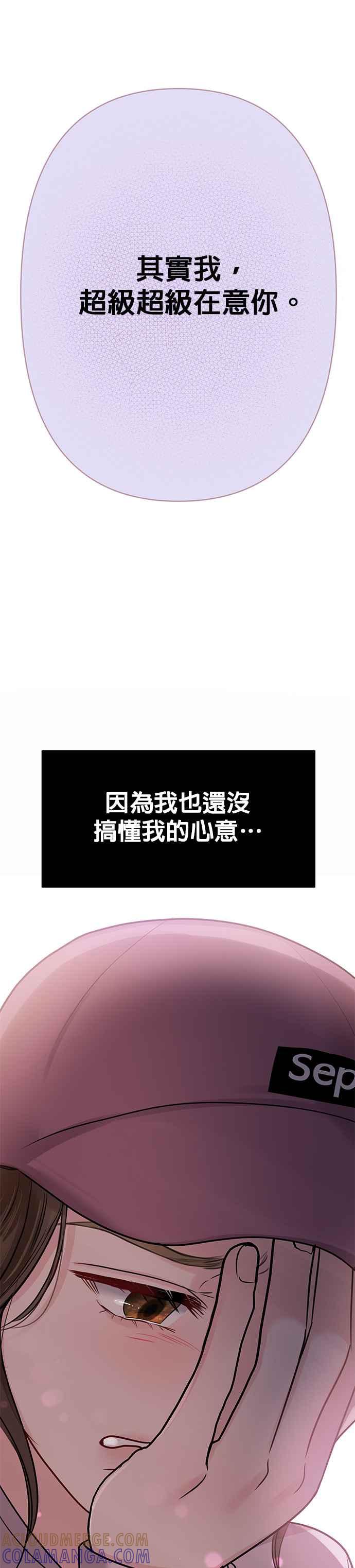 《他不是我的理想型》第33话 第31页