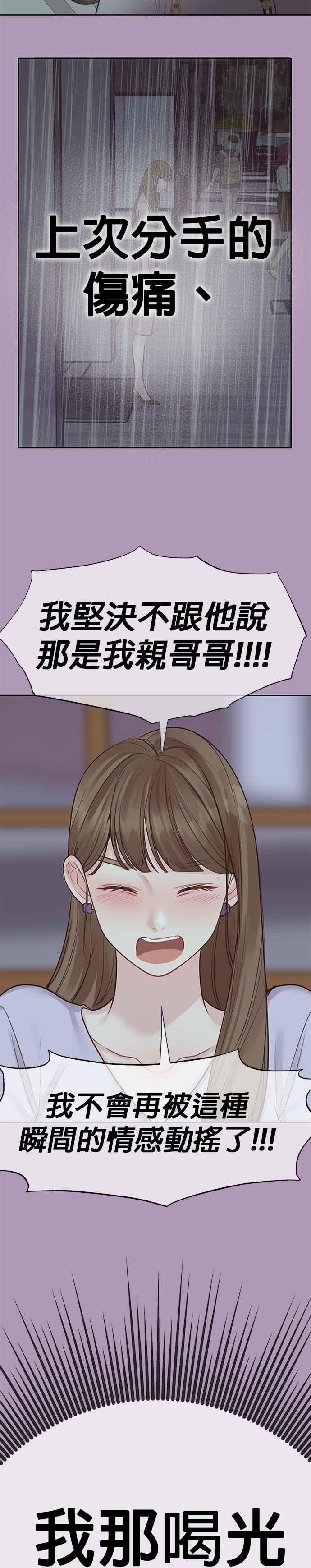《他不是我的理想型》第33话 第15页