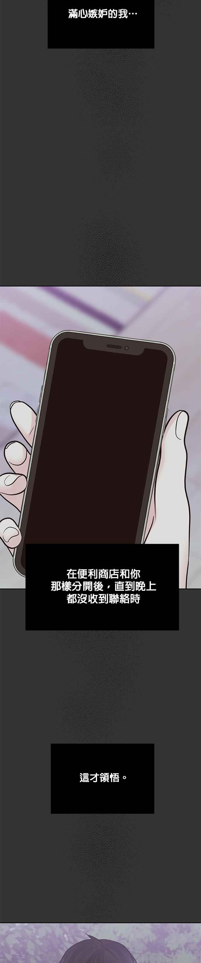 《他不是我的理想型》第33话 第38页