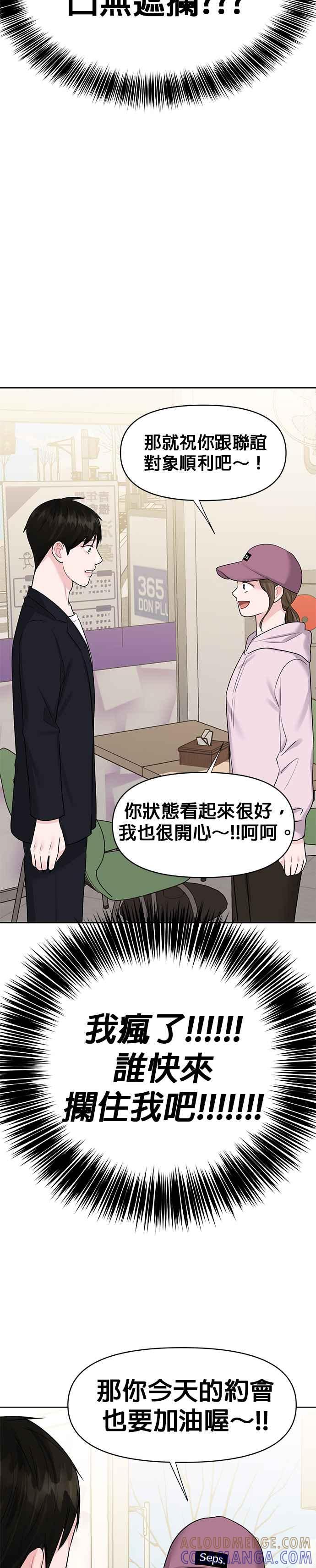 《他不是我的理想型》第33话 第19页