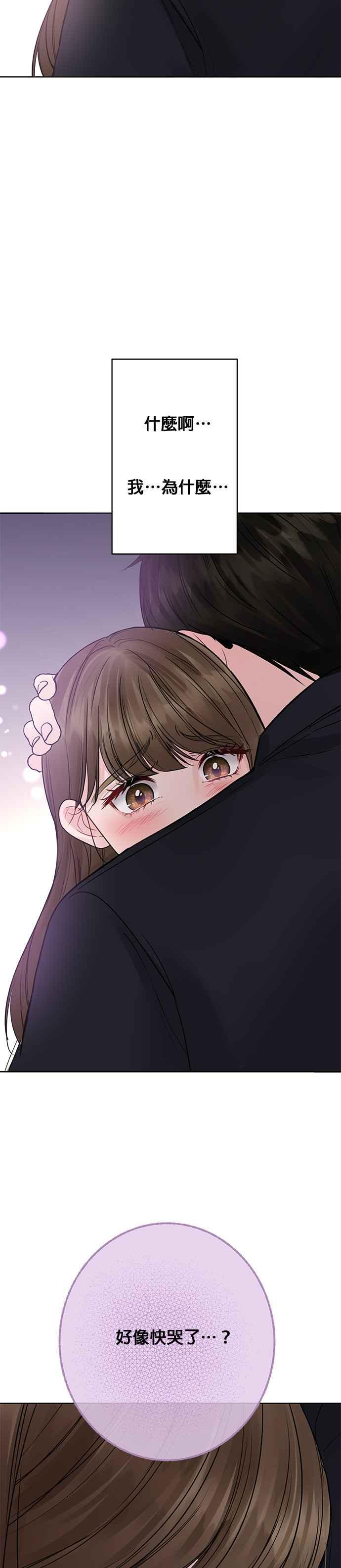 《他不是我的理想型》第33话 第66页
