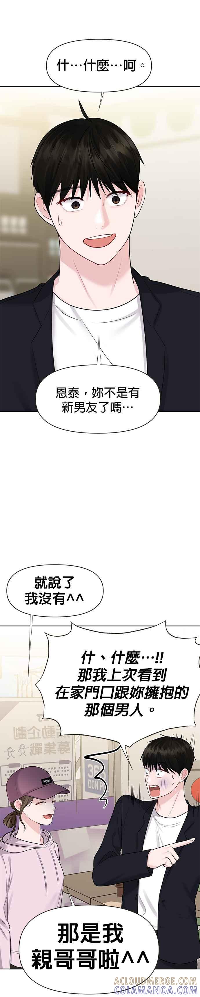 《他不是我的理想型》第33话 第10页