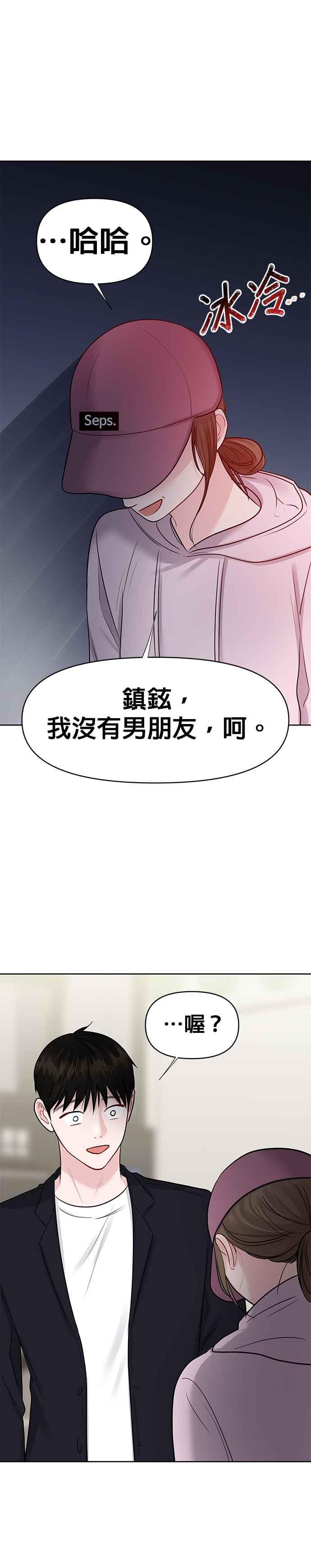 《他不是我的理想型》第33话 第8页