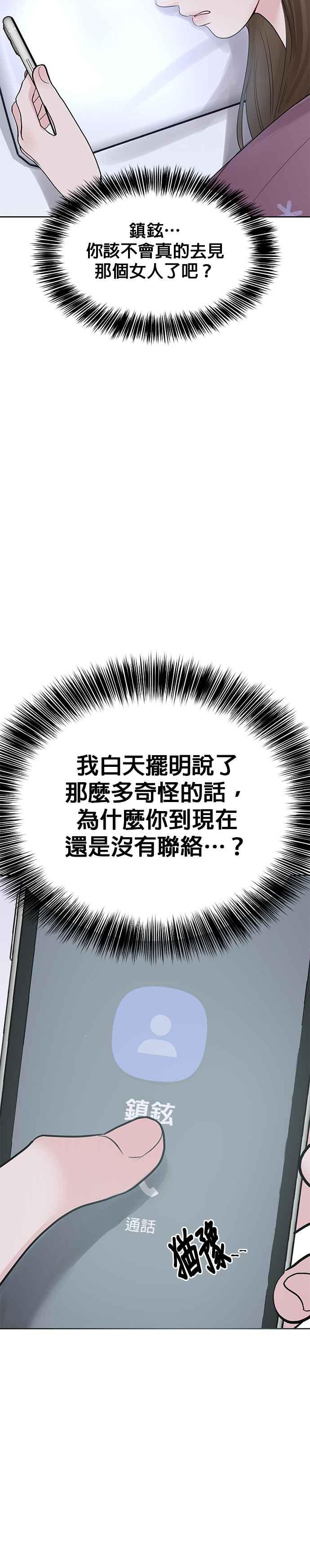 《他不是我的理想型》第33话 第44页