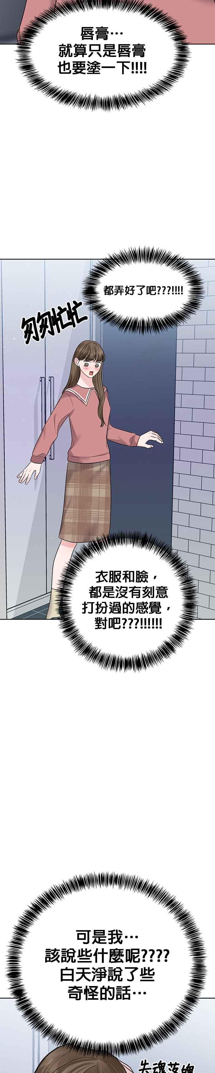 《他不是我的理想型》第33话 第54页