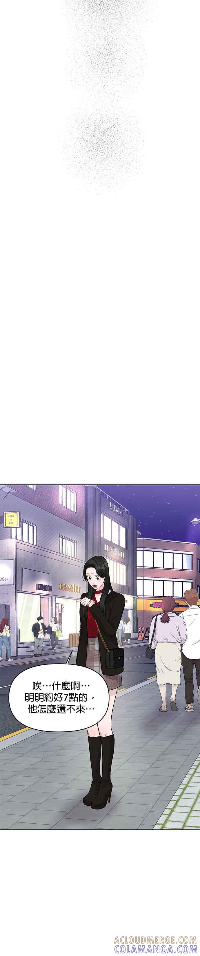 《他不是我的理想型》第33话 第40页