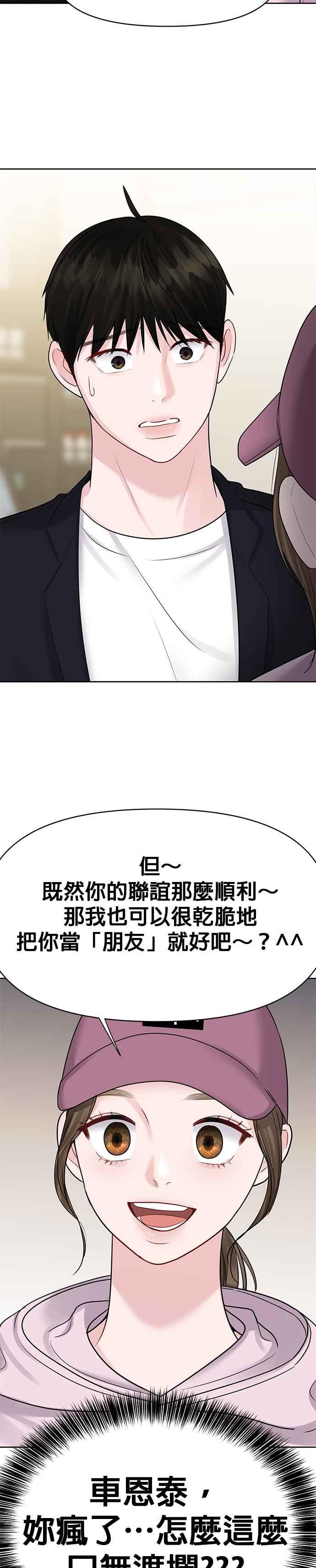《他不是我的理想型》第33话 第18页