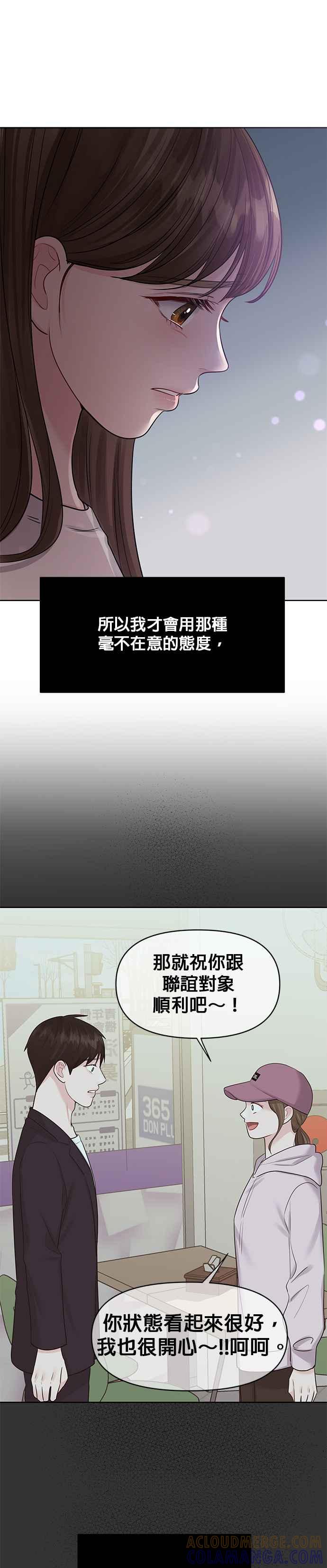 《他不是我的理想型》第33话 第37页