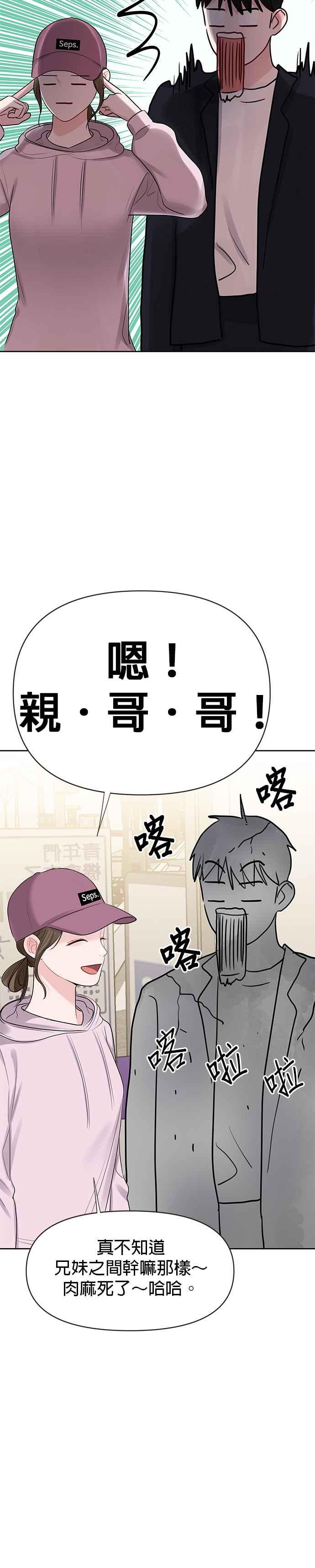 《他不是我的理想型》第33话 第12页