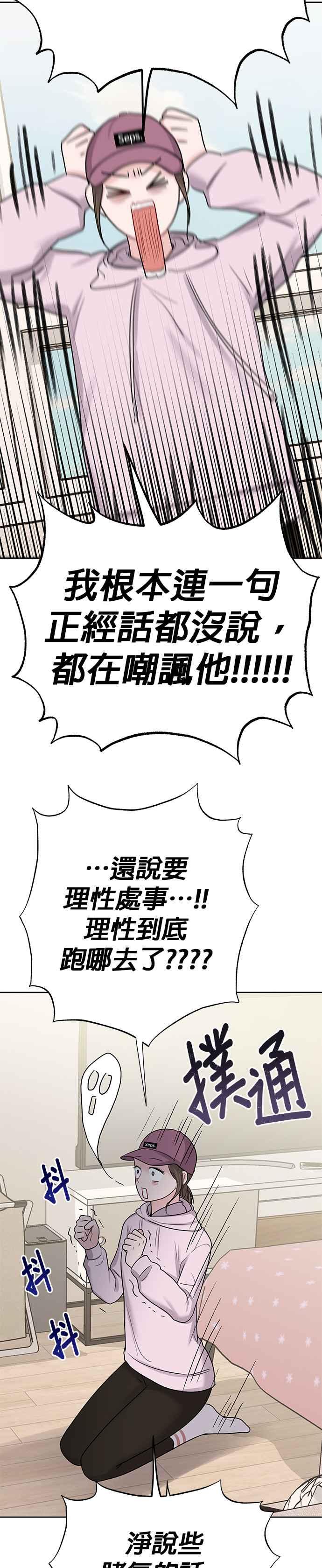 《他不是我的理想型》第33话 第27页