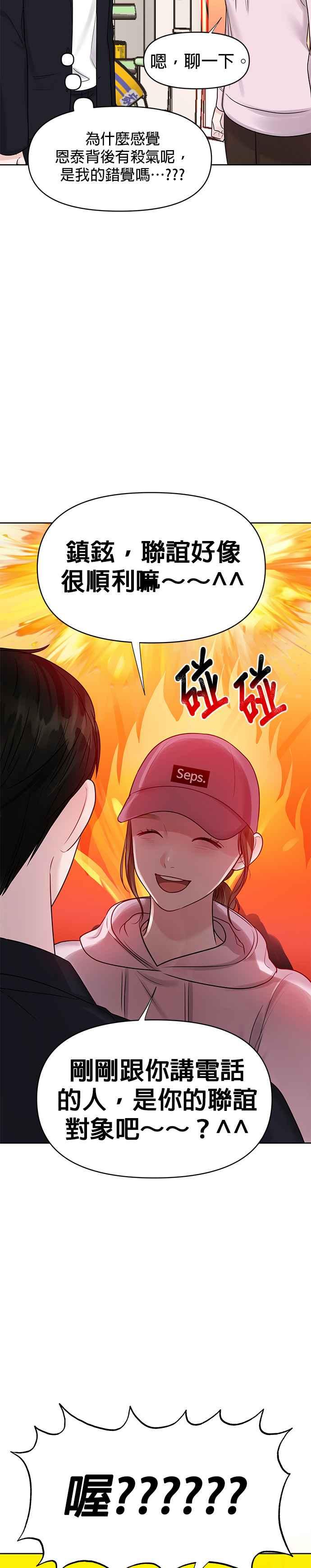 《他不是我的理想型》第33话 第2页