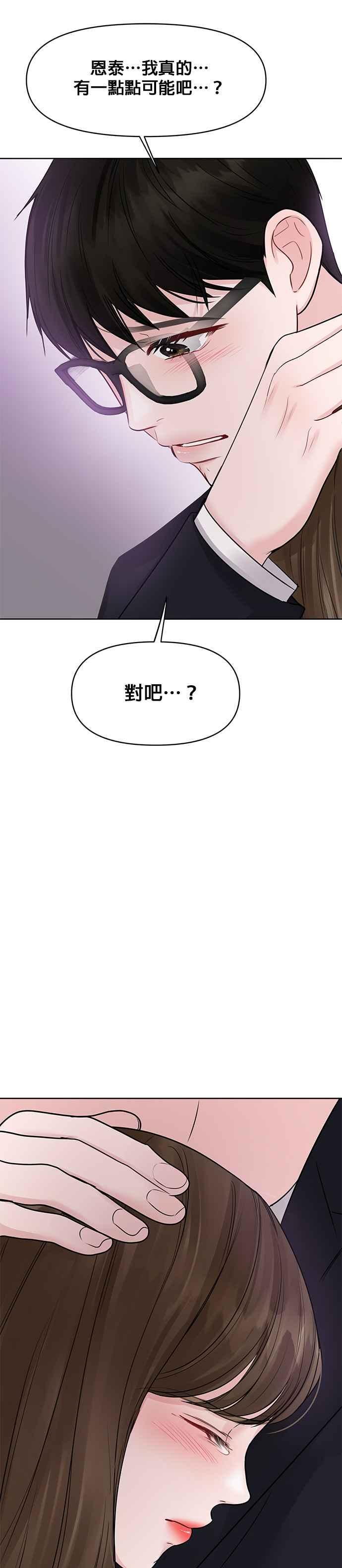 《他不是我的理想型》第33话 第69页