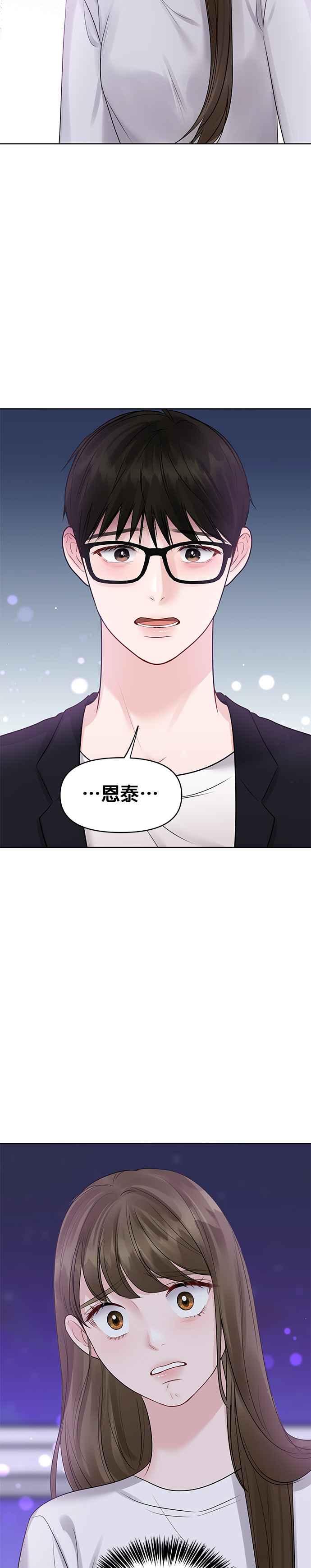 《他不是我的理想型》第33话 第51页