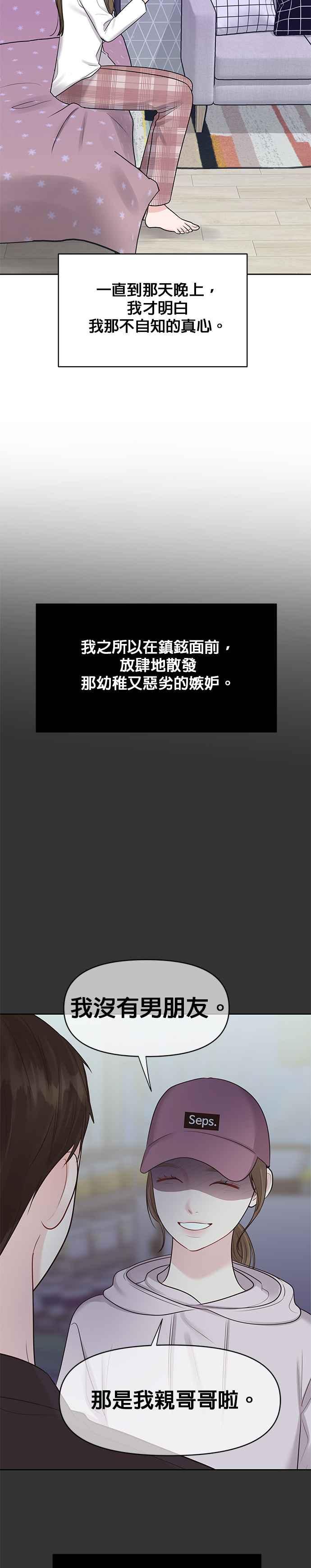 《他不是我的理想型》第33话 第35页