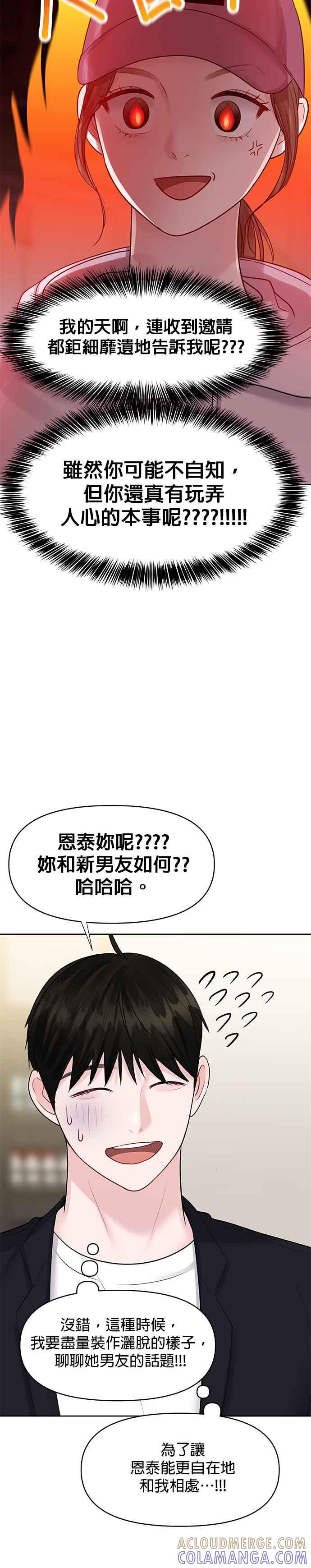 《他不是我的理想型》第33话 第7页