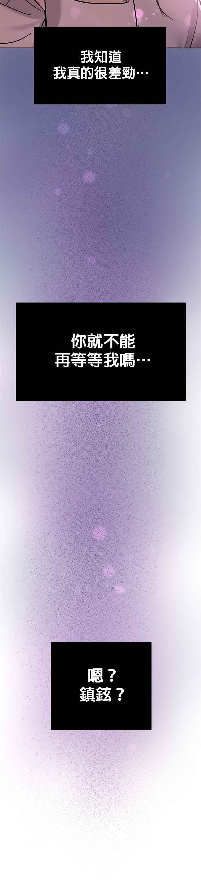 《他不是我的理想型》第33话 第32页