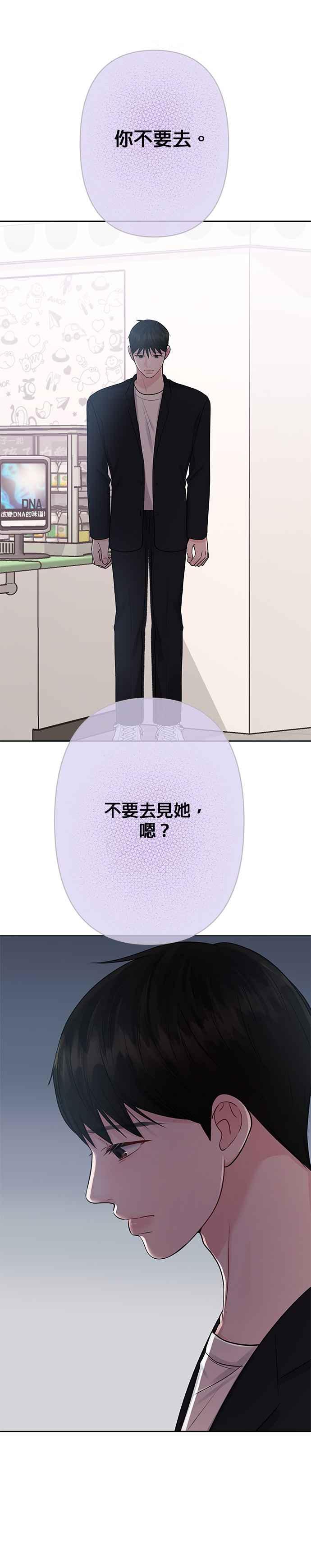 《他不是我的理想型》第33话 第33页