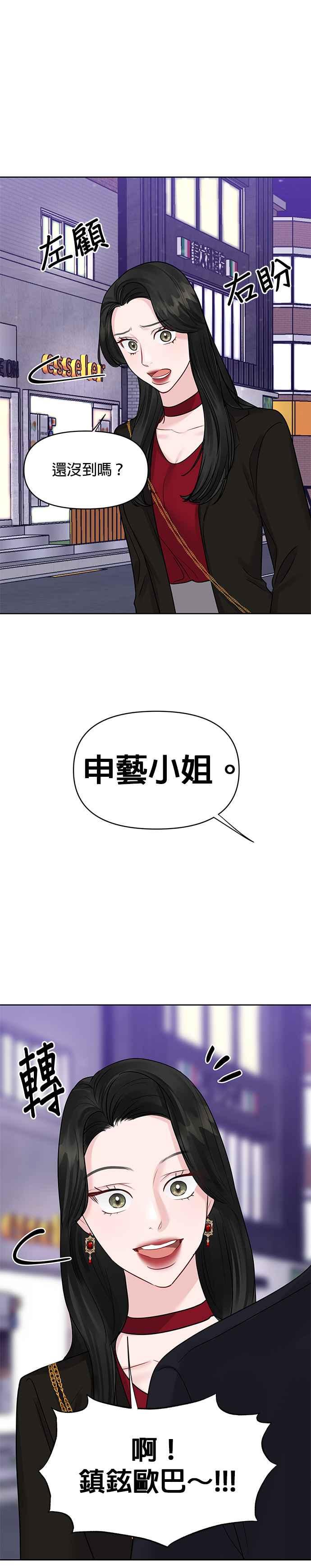 《他不是我的理想型》第33话 第41页