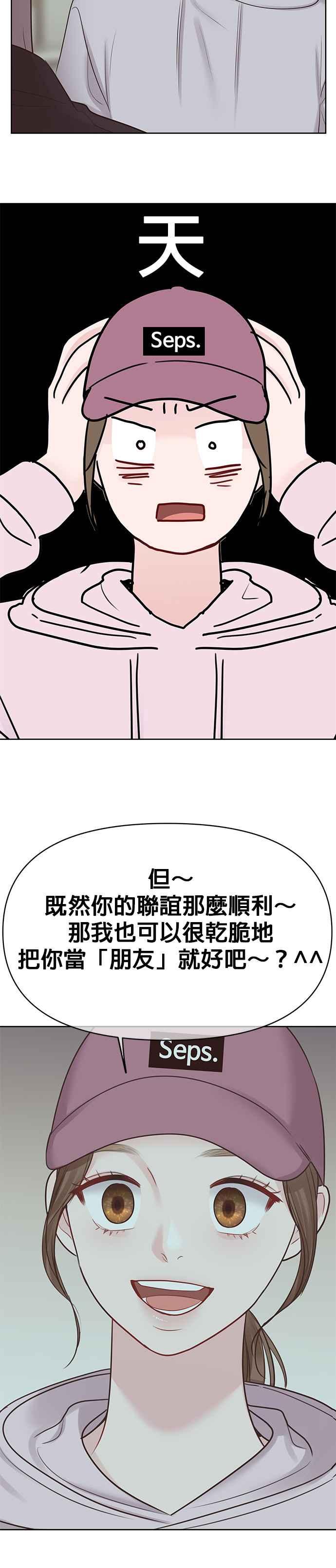 《他不是我的理想型》第33话 第24页