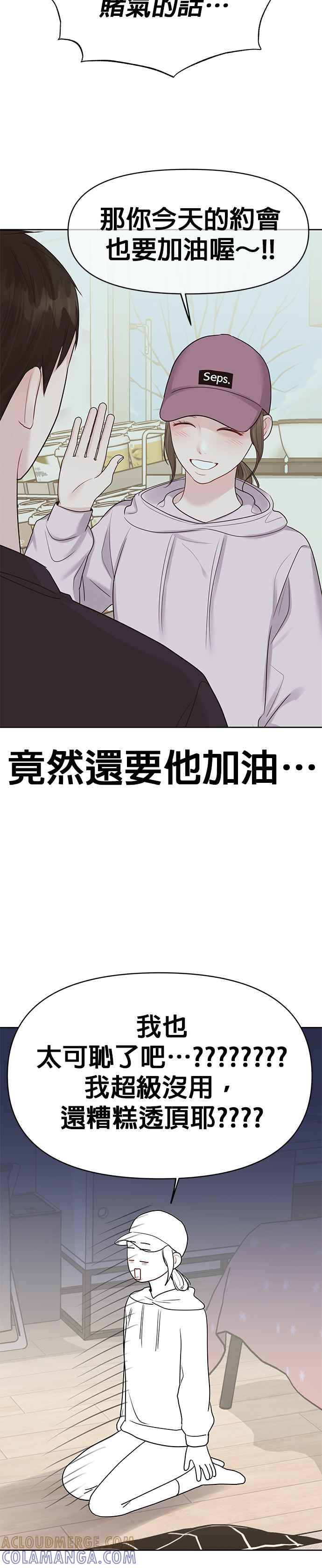 《他不是我的理想型》第33话 第28页