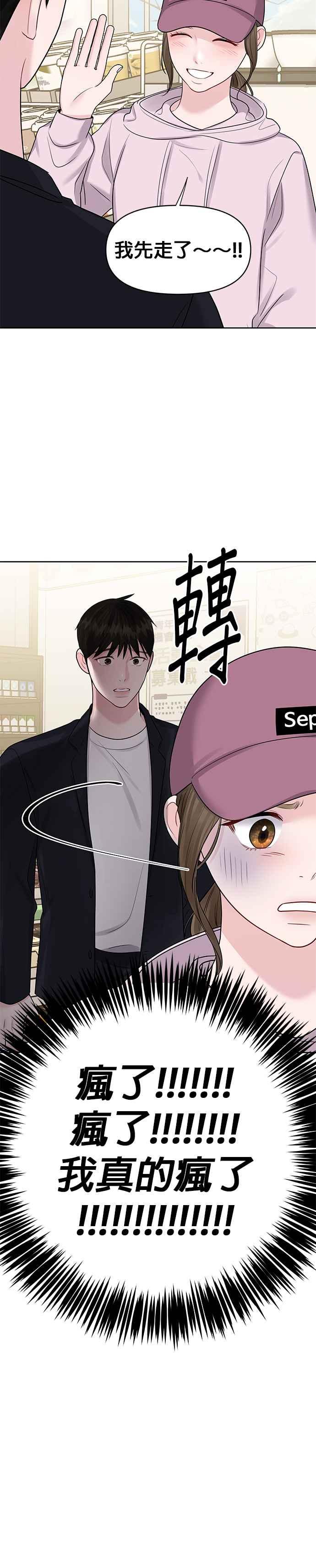 《他不是我的理想型》第33话 第20页
