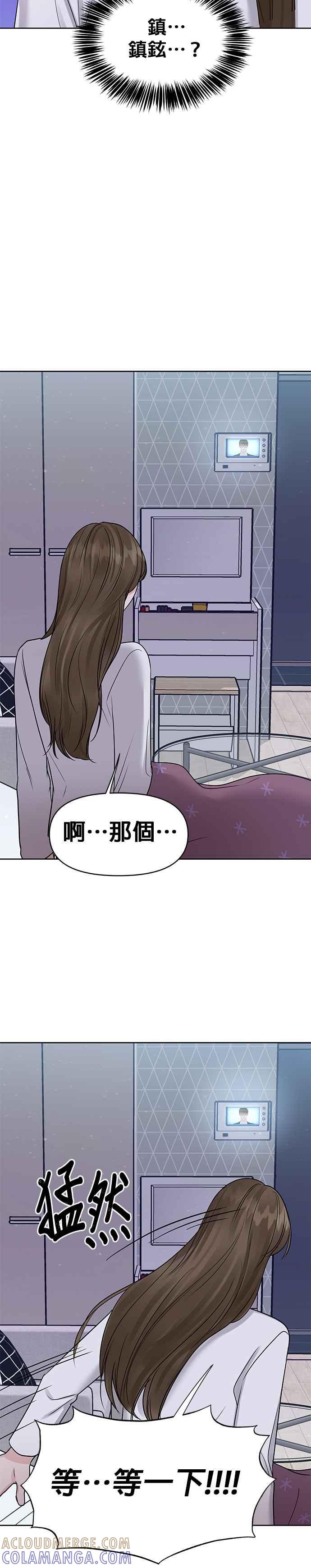 《他不是我的理想型》第33话 第52页