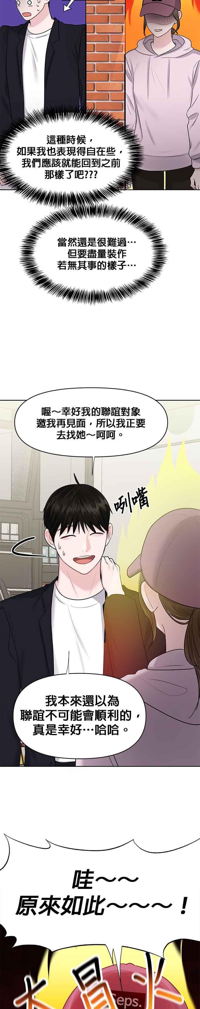 《他不是我的理想型》第33话 第6页