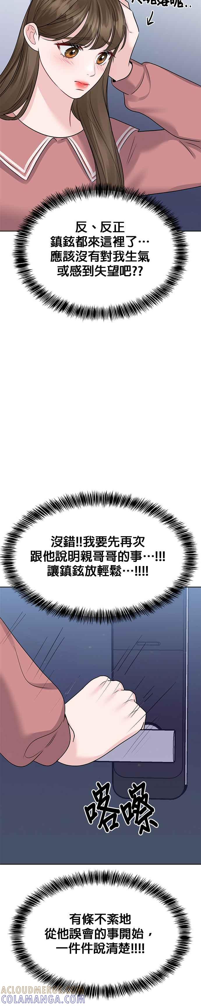 《他不是我的理想型》第33话 第55页
