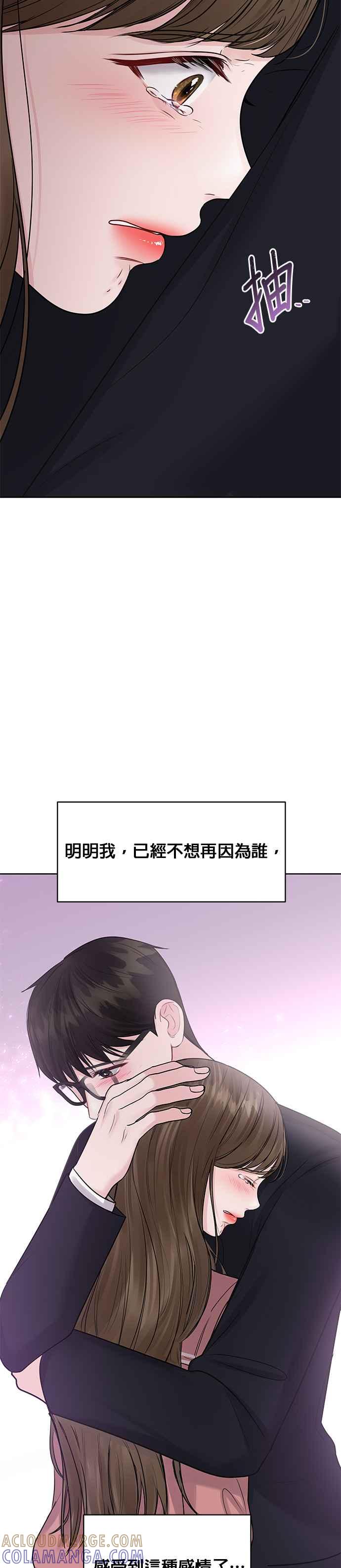 《他不是我的理想型》第33话 第67页