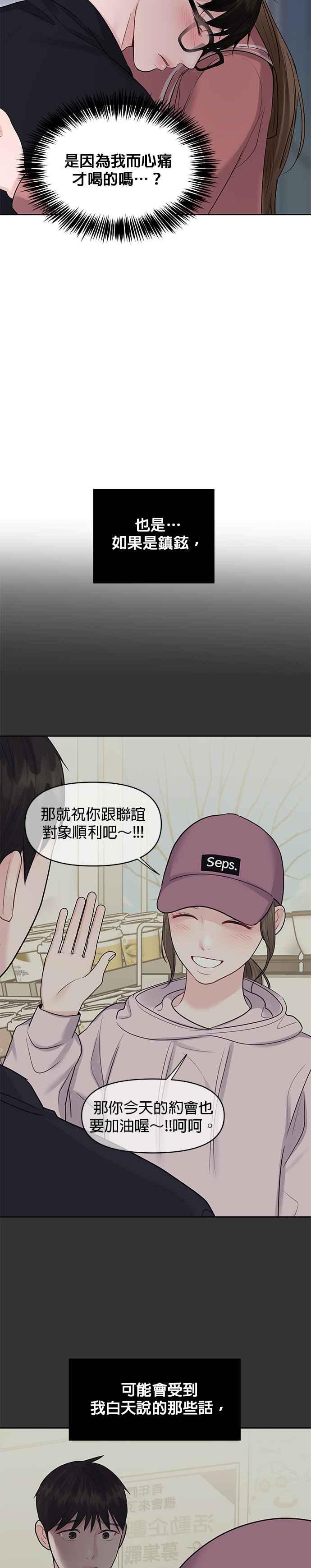 《他不是我的理想型》第34话 第47页