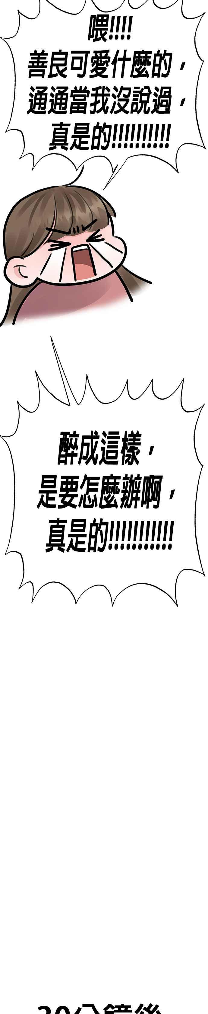《他不是我的理想型》第34话 第57页
