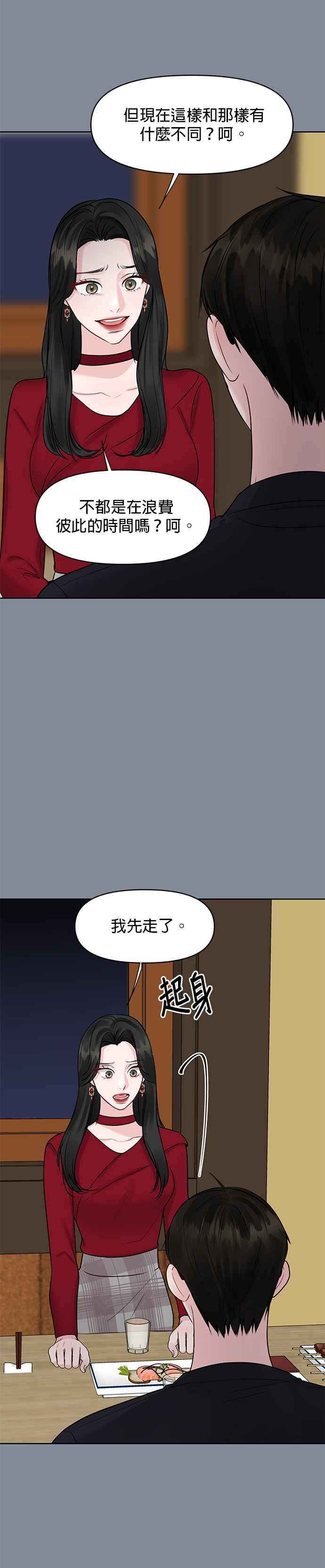 《他不是我的理想型》第34话 第30页