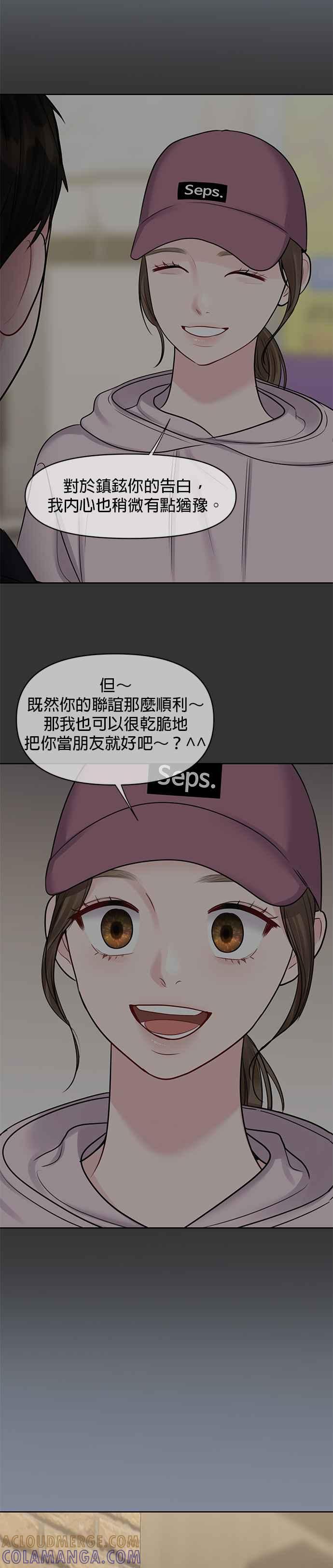 《他不是我的理想型》第34话 第34页