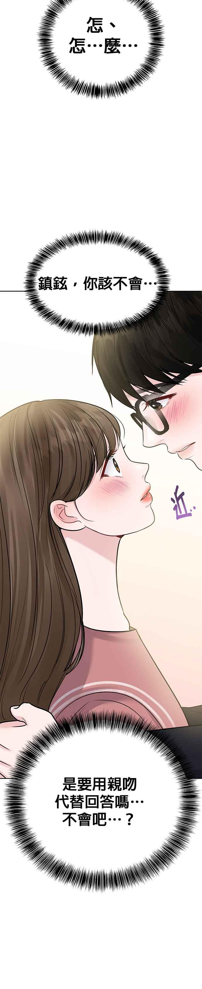 《他不是我的理想型》第34话 第6页