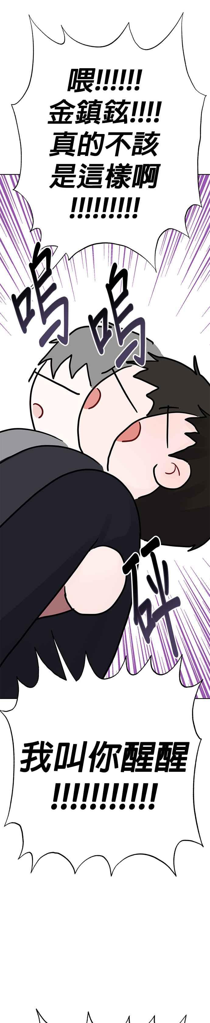 《他不是我的理想型》第34话 第56页