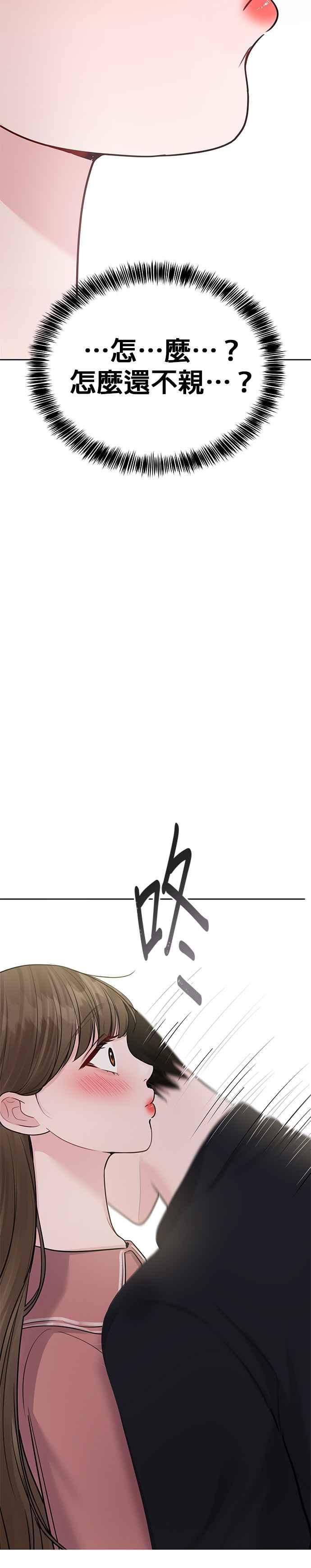 《他不是我的理想型》第34话 第12页