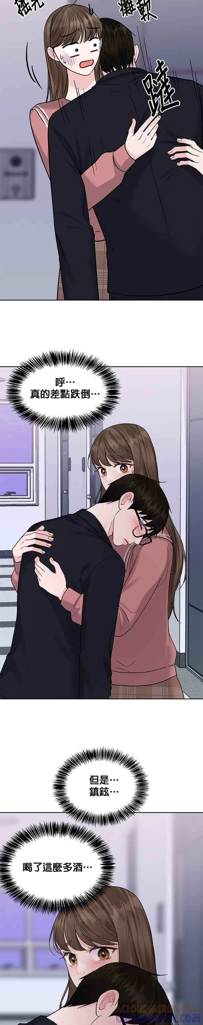 《他不是我的理想型》第34话 第46页