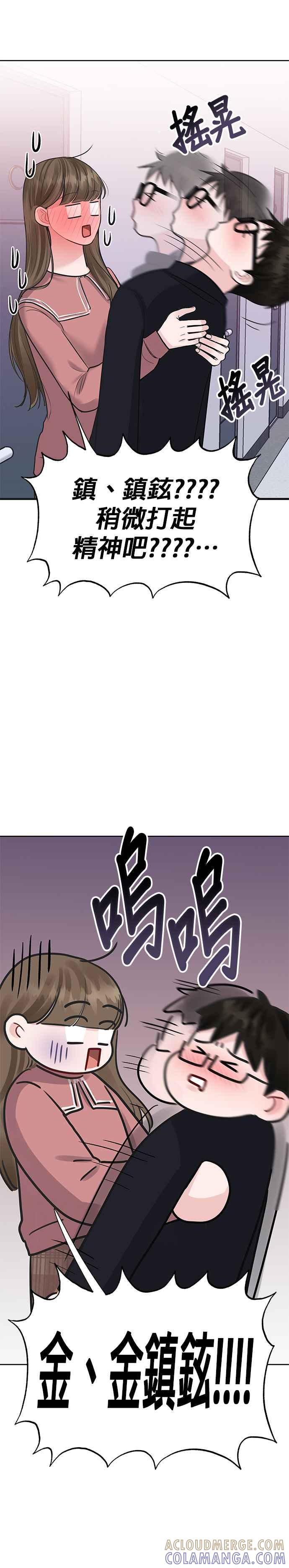 《他不是我的理想型》第34话 第55页