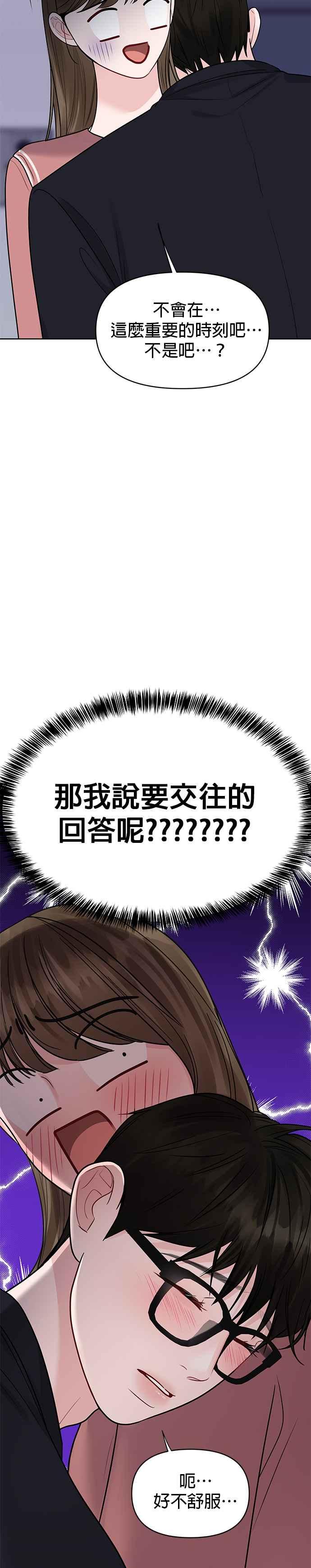 《他不是我的理想型》第34话 第15页