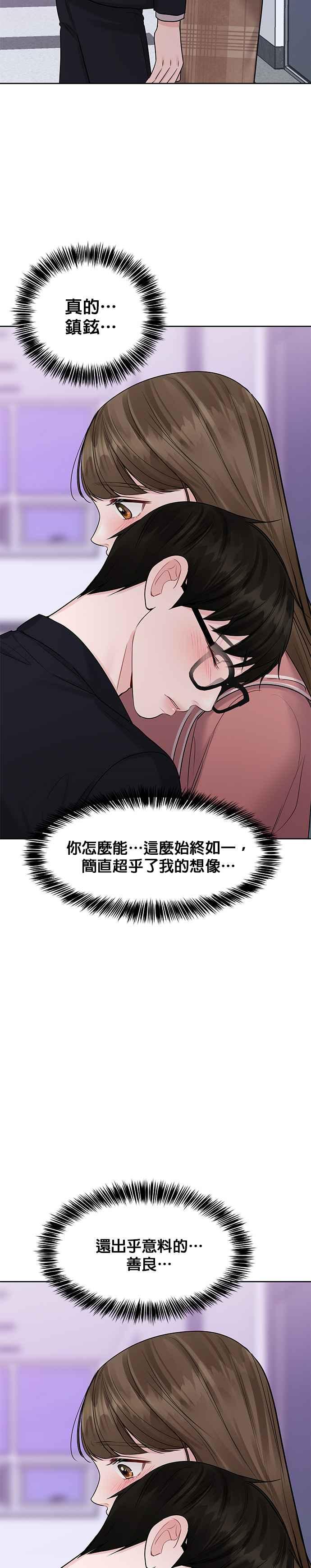 《他不是我的理想型》第34话 第50页