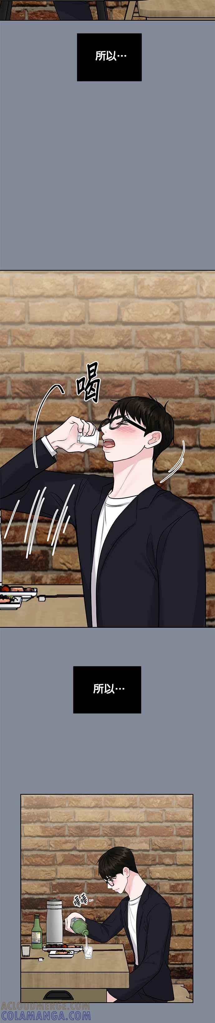 《他不是我的理想型》第34话 第43页
