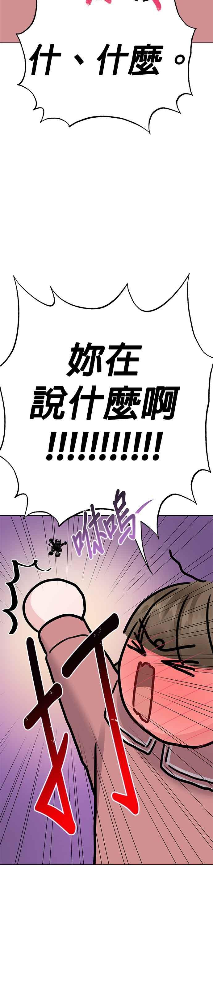 《他不是我的理想型》第34话 第63页